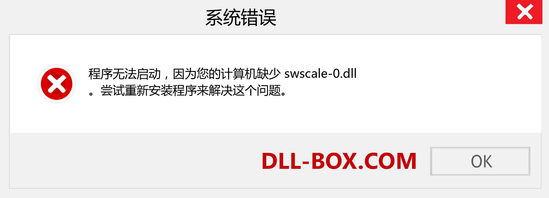 swscale-0.dll 文件丢失？。 适用于 Windows 7、8、10 的下载 - 修复 Windows、照片、图像上的 swscale-0 dll 丢失错误